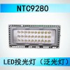 NTC9280 LEDͶ/ NTC9280ͬ