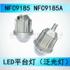 NFC9185 LEDƽ_(ti) NFC9185