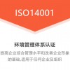 ISO14001h(hun)wϵJ(rn)CISOwϵJ(rn)C